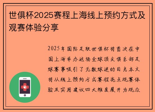 世俱杯2025赛程上海线上预约方式及观赛体验分享
