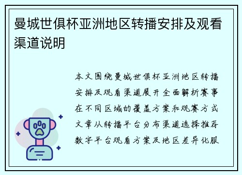 曼城世俱杯亚洲地区转播安排及观看渠道说明